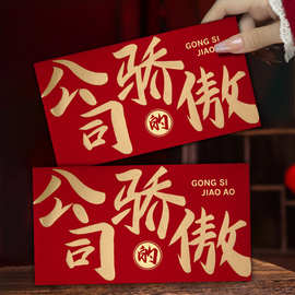 新款公司的骄傲万元红包年终奖员工利是封金葱横板红包袋工厂批发