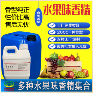 水果香精可食用香蕉青蘋果菠蘿哈密瓜石榴水油兩用高濃液體增香劑