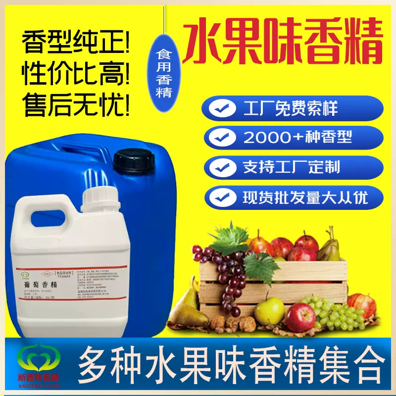 水果香精可食用香蕉青苹果菠萝哈密瓜石榴水油两用高浓液体增香剂