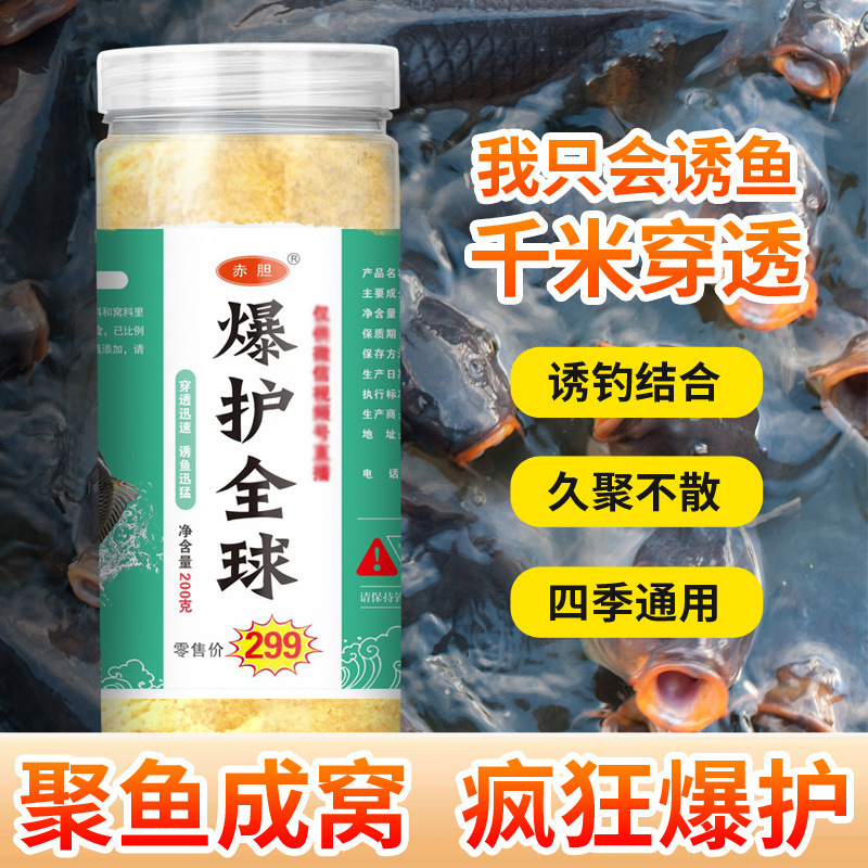 赤胆爆護全世界餌餌餌黒坑競技ダム野釣りフナ鯉草餌淡水魚魚釣り餌|undefined