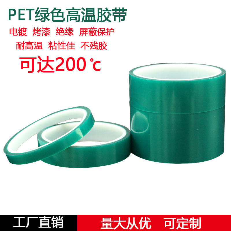 Cinta adhesiva de alta temperatura verde no residual de pintura de galvanoplastia adhesiva de silicona película protectora de PET adhesivo verde de alta temperatura resistente cinta adhesiva