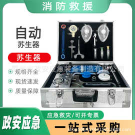 煤矿氧气自动苏生器便携式氧气自助呼吸器紧急救援呼吸装置