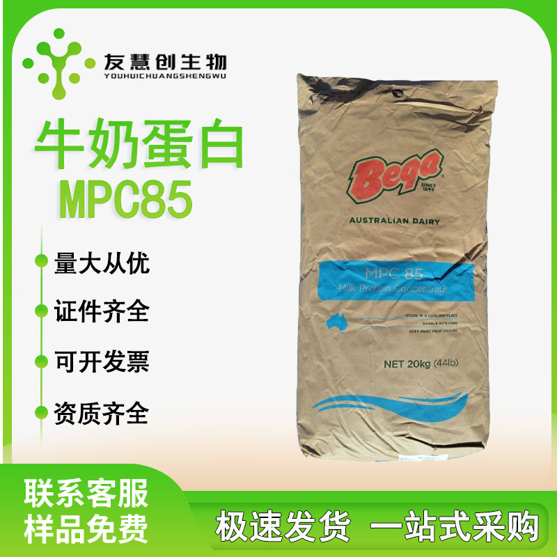 Australian Imported Baijia Milk Protein Mpc85 Food-Grade Concentrated Whey Protein Wholesale in Stock