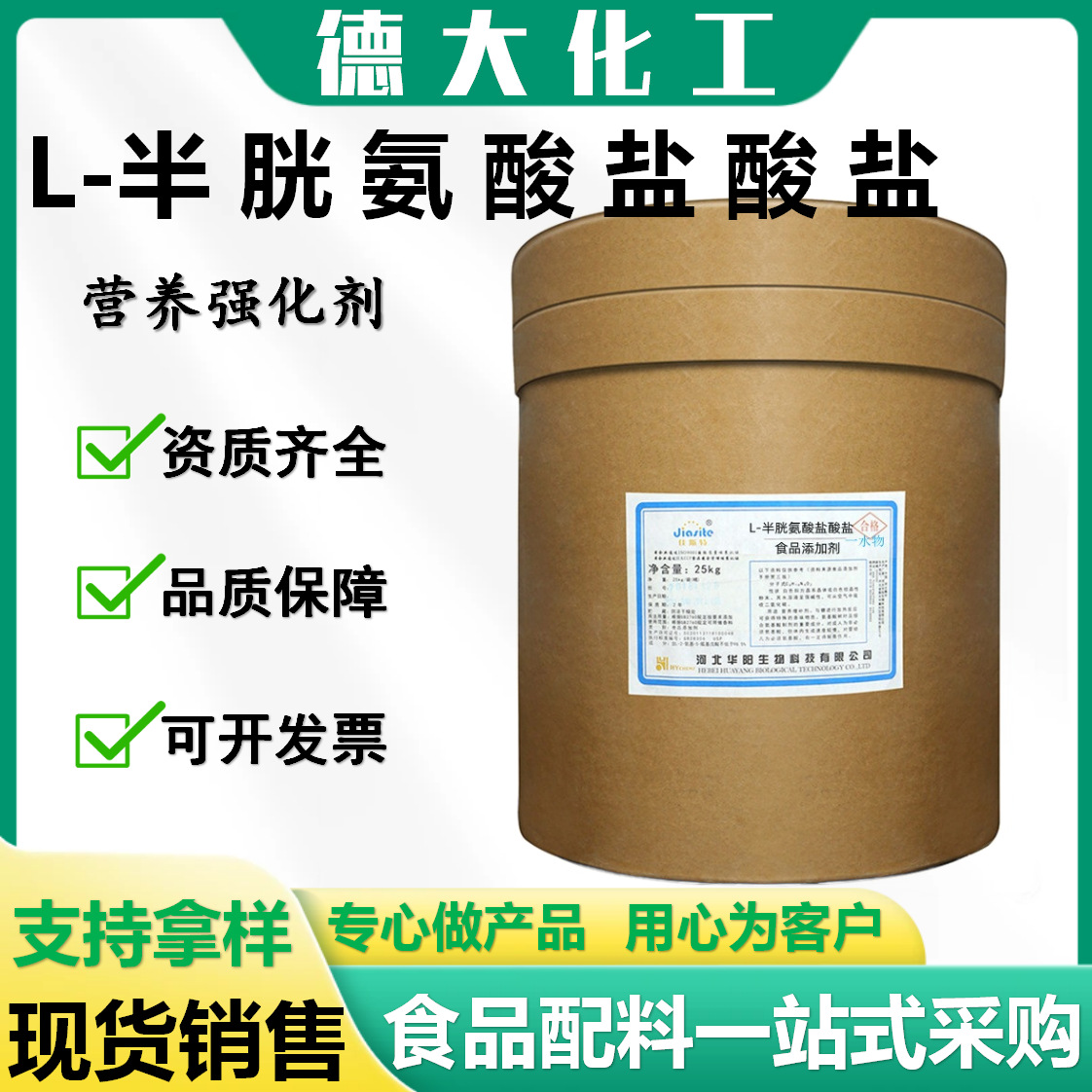 L-半胱氨酸盐酸盐 华阳氨基酸粉营养强化剂 食品级半胱氨酸盐酸盐