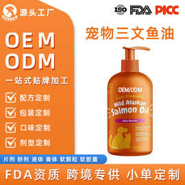 亚马逊跨境宠物三文鱼油磷虾油猫狗用美毛防掉毛按压液体鱼油定制