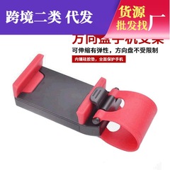 Universal phone holder for cars, suitable for trucks and buses, multi-functional car phone mount fixed on the steering wheel.