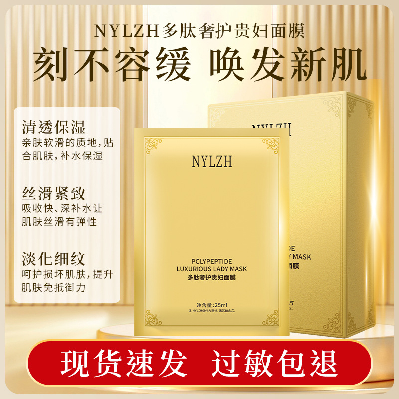 玻尿酸原液提亮多肽修护保湿补水滋润水嫩贵妇面膜贴品牌一件代发