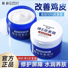 倾龄维E尿素霜补水保湿防冻防干裂润肤乳保湿身体乳厂家批发