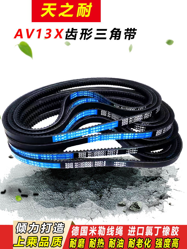 皮带齿形三角带A型AV13X500-2000耐高温微耕机器橡胶汽车空调皮带