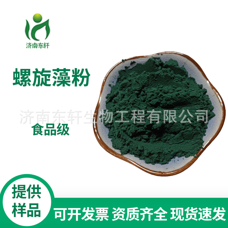 螺旋藻粉东轩供应食品级墨绿色粉末螺旋藻粉 海藻粉 25kg/桶
