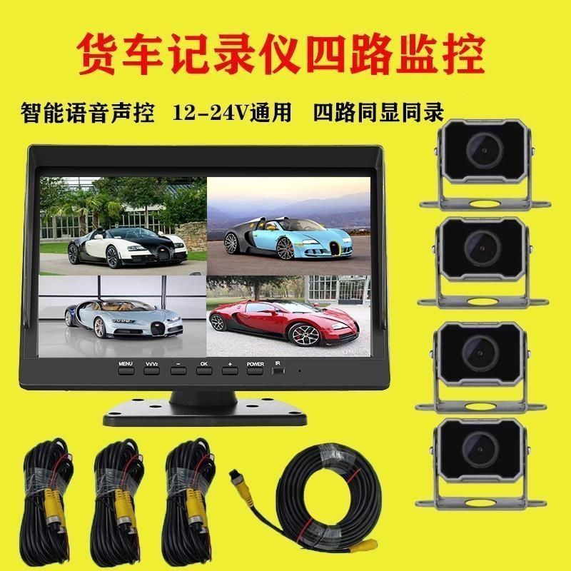 Harvester, Large and Small Trucks, Trailers, Dash Cam, 24V High-Definition 360-Degree Panoramic Four-Channel Monitoring Reversing Image