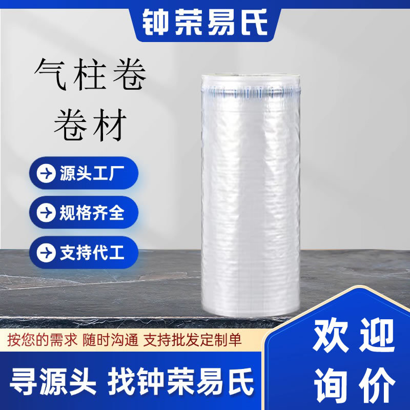 加厚气柱卷材7