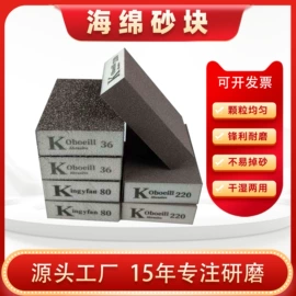 海绵砂;砂纸;砂带
