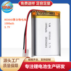 ポリマーリチウム電池803040 1000mah 3.7v補水器、洗顔器電池