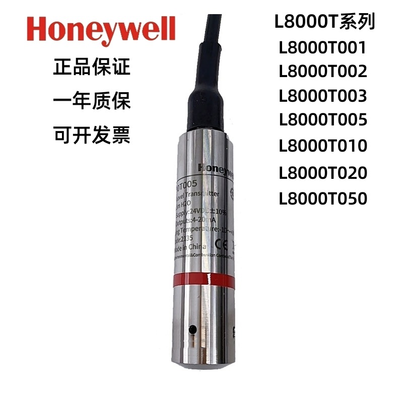 Honeywell霍尼韦尔投入式液位计水位传感器L8000T系列液位变送器
