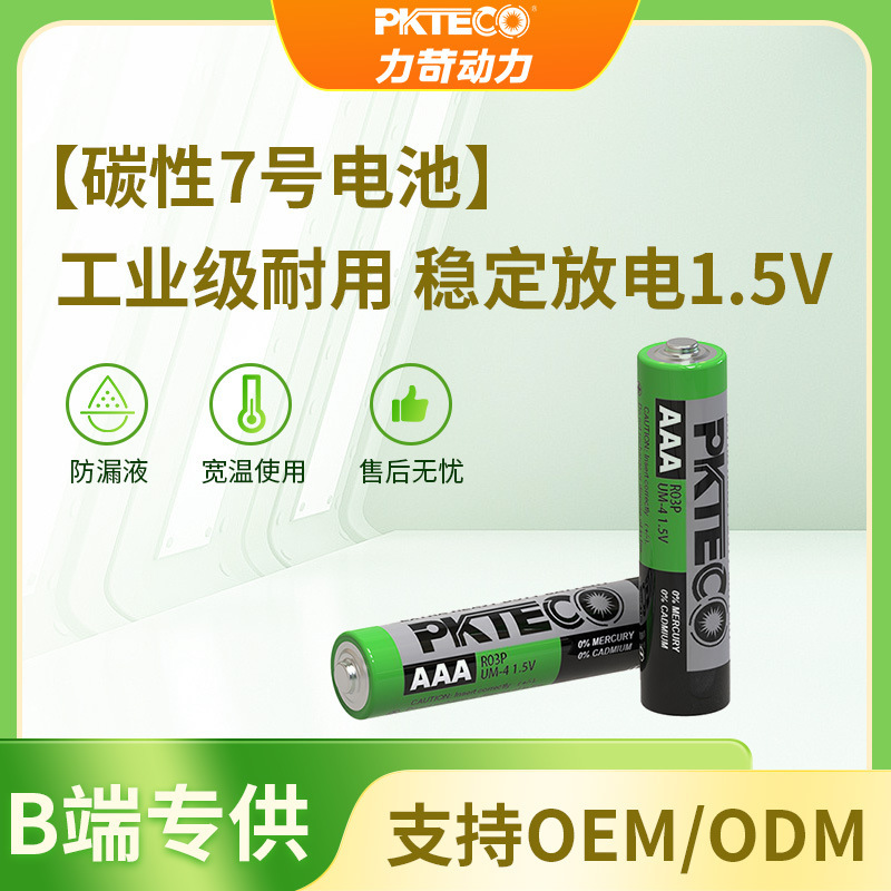 Factory Direct Sales of No. 7 Carbon Batteries Aaar03P for Remote Controls, Electronic Scales, Thermometer Guns, Toys, and Clocks, Durable Wholesale