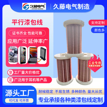 双并线漆包线 0.025mm双线多线金属芯平行漆包线射频变压器用