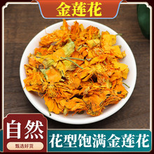 金莲花100g克金莲干花泡茶旱地莲金梅草金莲花花茶中药材新货包邮