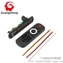 MP3����� 5V-12V����� U��SD����5.0��������¼��ͨ��TF/FM