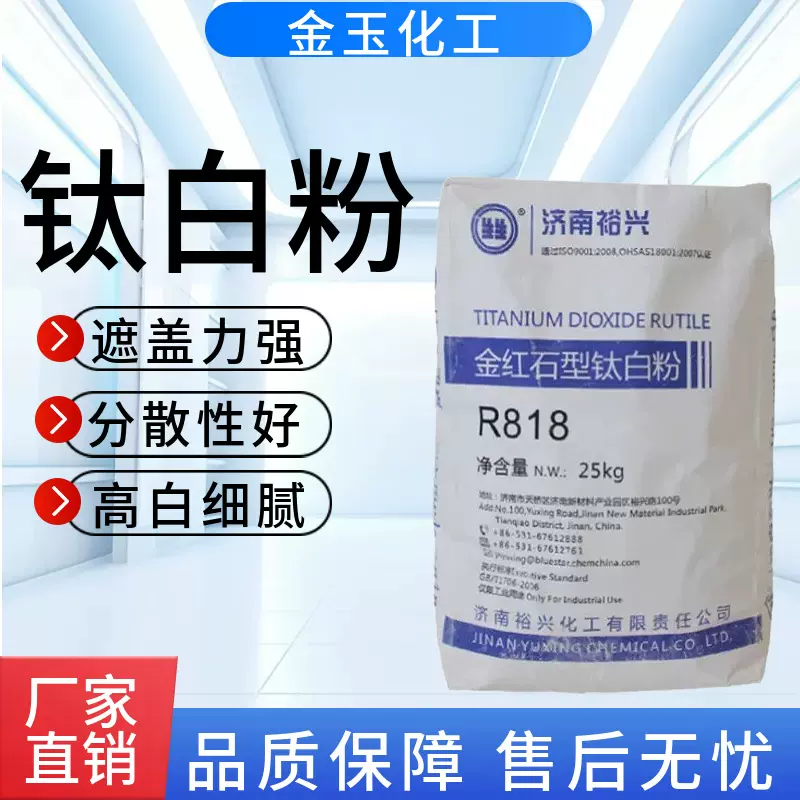 金红石型钛白粉源头厂家遮光超细通用级油墨涂料橡胶二氧化钛