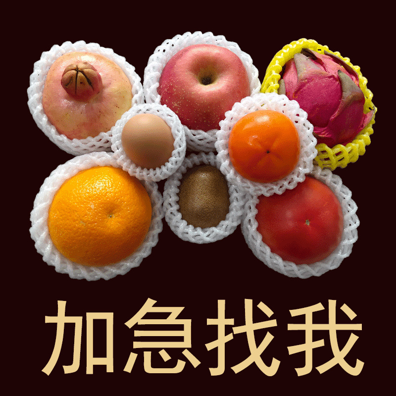 苹果特厚草防震万次回购西红柿枇杷直营水果网套特价厂家