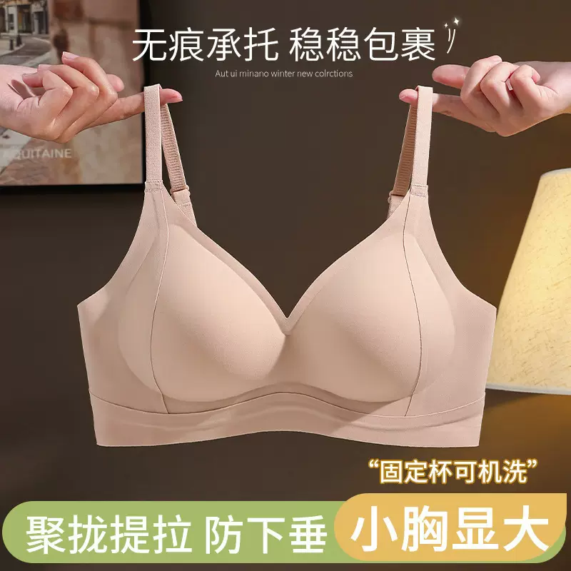 无痕无钢圈内衣聚拢舒适透气收副乳小胸显大支撑提拉内衣文胸内衣