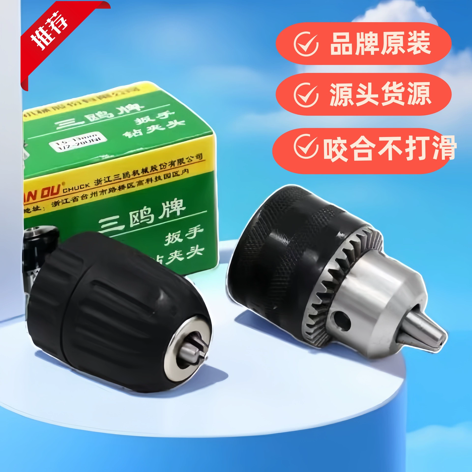 Трехполосный сверлильный патрон с трансграничным источником, пистолетный сверлильный патрон, самоблокирующийся 10A6A, настольная дрель, трехзахватное преобразовательное соединение