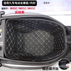 Suitable for Ninebot Electric Scooter M5 Seat Cushion M95C+M85Cm95Cn70Cn85 Seat Liner Modification Accessories