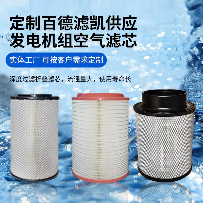 定制电机组空气滤芯 发动机组空气滤芯 船舶发动机配件空气滤芯