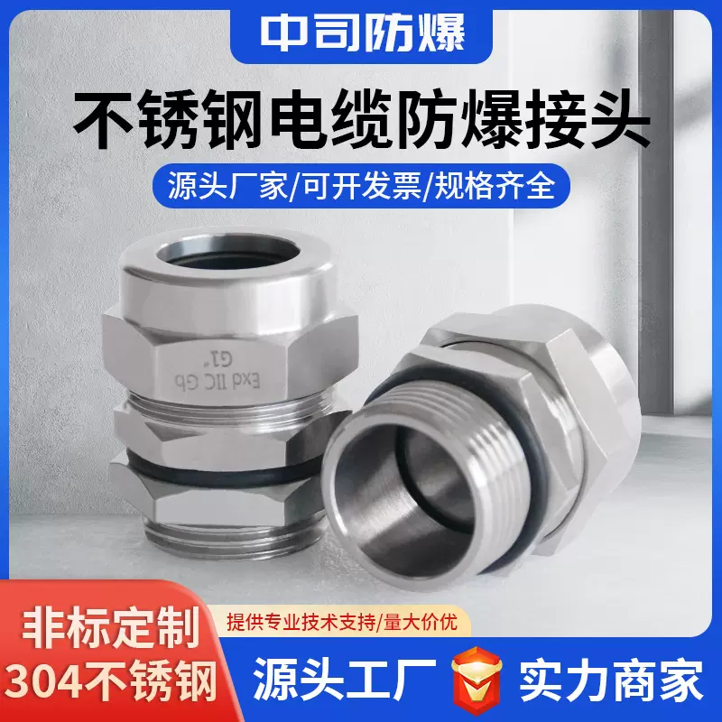 304不锈钢防爆格兰头MG型防爆型电缆密封防水接头PG9金属填料函