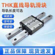 现货批发直线导轨THK滑块山东服务中心厂家精密THK轴承滑动导轨