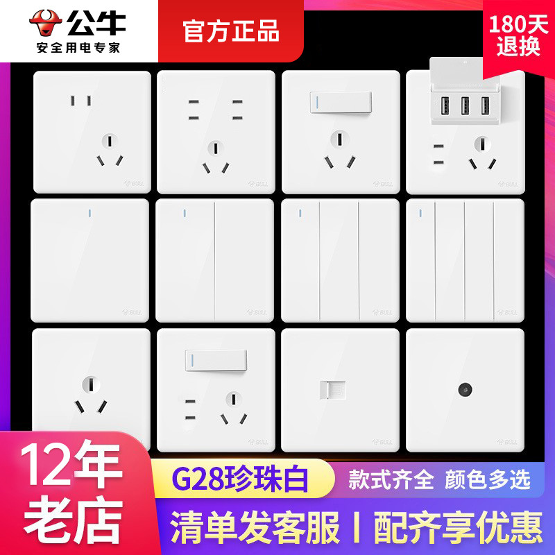 公牛G28插座面板多孔扦座墙面墙壁暗装家用二三插86型带开关五孔