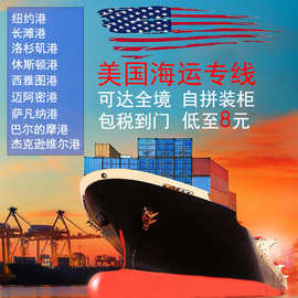 美国专线 国际物流海运FBA专线物流双清包税 海外仓整柜
