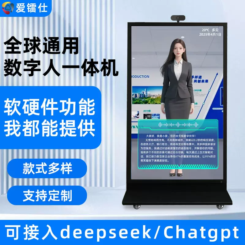 ai数字人一体机立式科技馆党建医院3d全息语音交互问答客服广告机