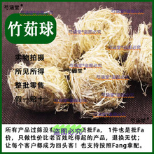 野生竹茹中药材500克/250/100g竹茹丝茶竹茹球精品竹茹陈皮蚕沙