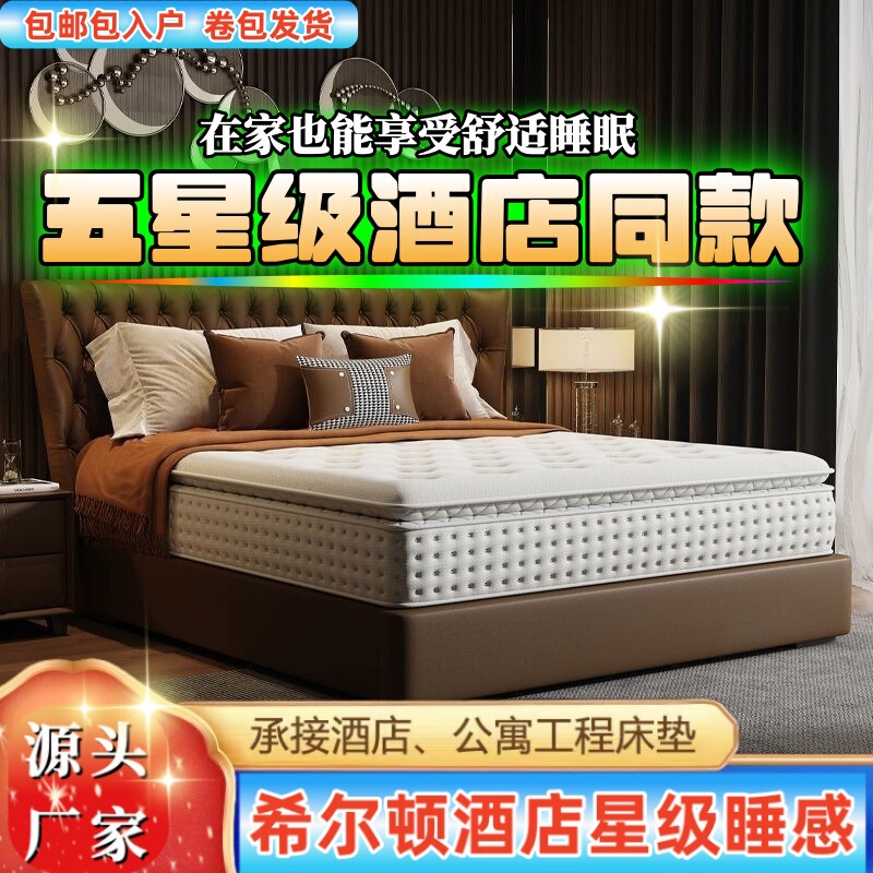 Hilton Star Hotel Individually Packaged Spring Mattress 24-30cm Rolled and Shipped for Home Use Adult Simmons Mattress