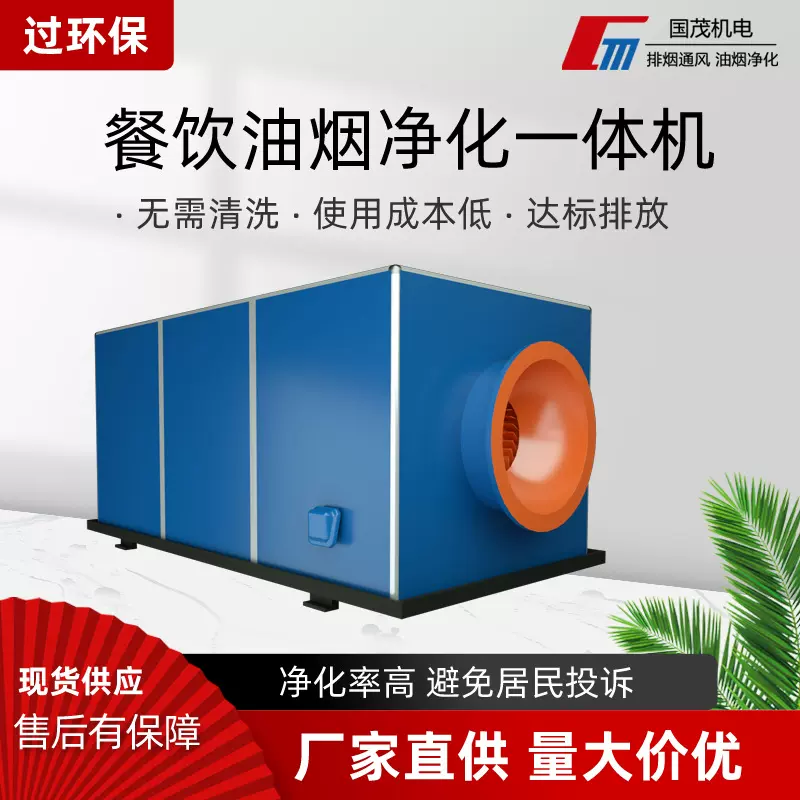 餐饮商用油烟净化一体机饭店食堂油烟净化设备厨房油烟净化器