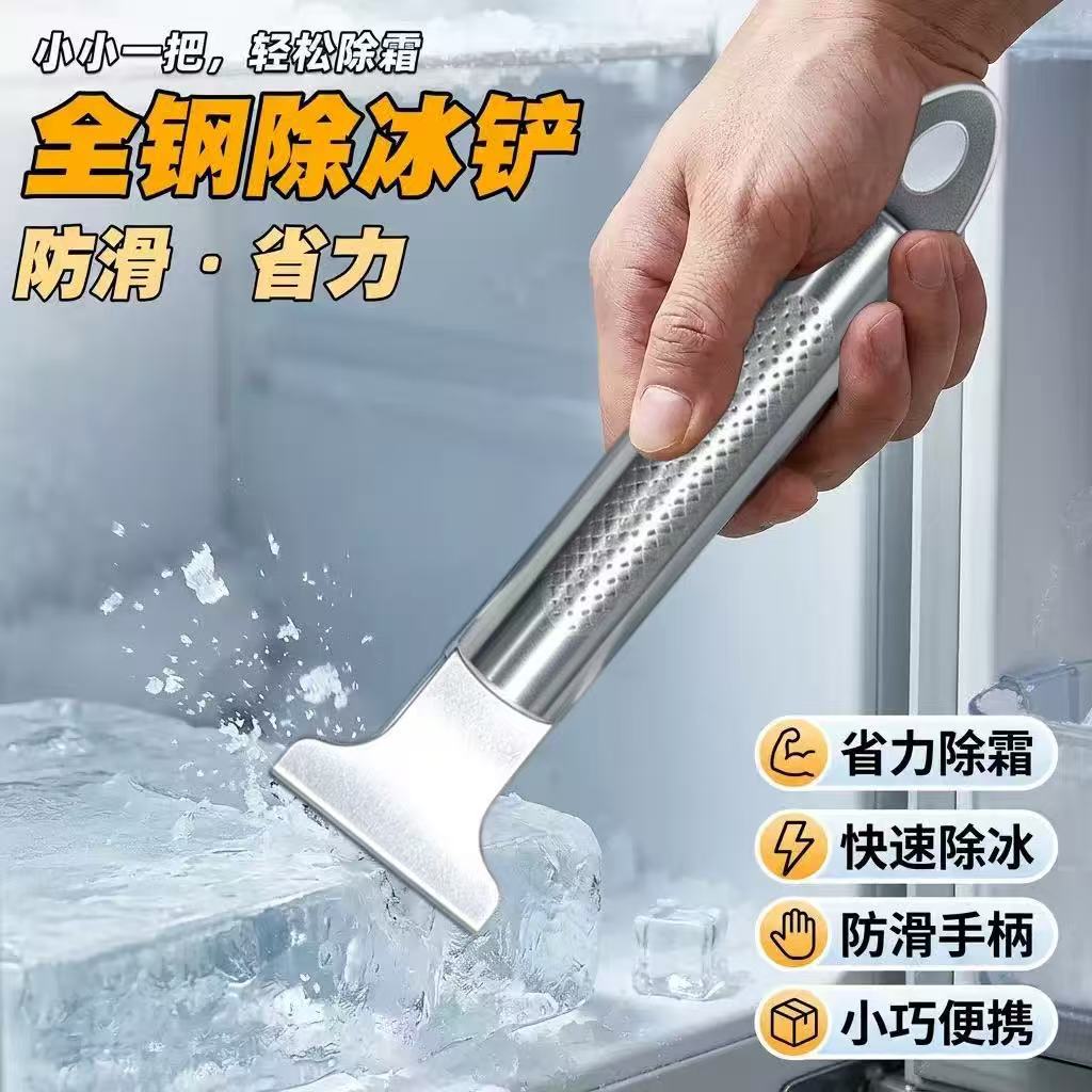 Refrigerator cleaning and defrosting shovel, all-steel ice scraper, thickened flat-bottomed ice scraper, specialized freezer defrosting shovel, all-steel shovel