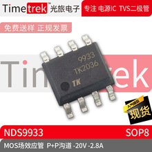���õ��� MOS��ЧӦ�� NDS9933 P+P���� -20V -2.8A ��װ SOP8