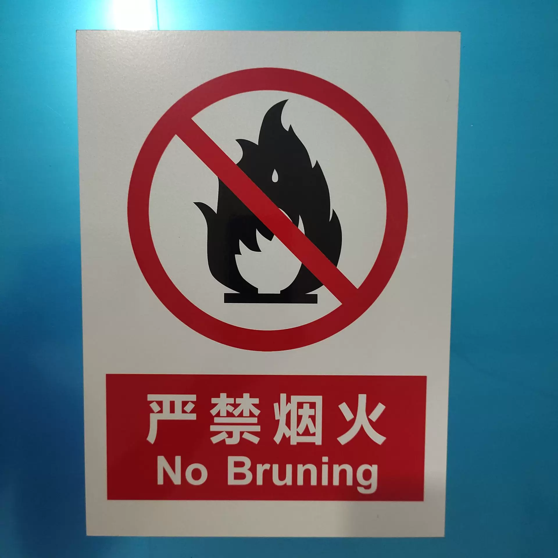 户外防水防晒矿山作业注意安全工地标语严禁烟火警示牌防护