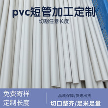 pvc75�ܴ���Nֲ���ϰ�ɫӲ�̹ܼӹ�����pvc����С�̹� 5 10 ����