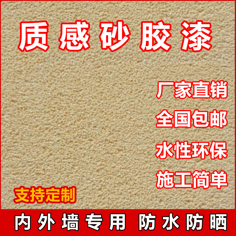 质感漆砂胶室内肌理树皮仿砖批刮外墙真石漆浮雕艺术颗粒涂料