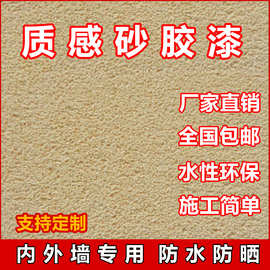 质感漆砂胶室内肌理树皮仿砖批刮外墙真石漆浮雕艺术颗粒涂料