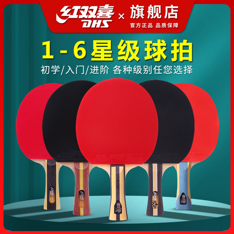 Red Double Happiness Table Tennis Paddle Double Beat One Two Three Four Star Primary School Children Beginner Table Tennis Paddle Single Beat suit