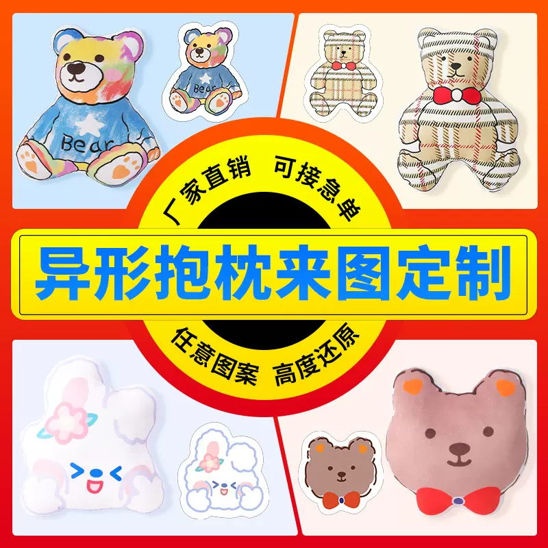 异形抱枕定制靠枕免费设计卡通动漫人物玩偶宠物照片礼品抱枕定制