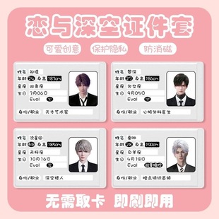 恋与深空证件保护套祁煜黎深挡脸软卡套学生信息全遮挡秦彻沈星回 阿里巴巴 