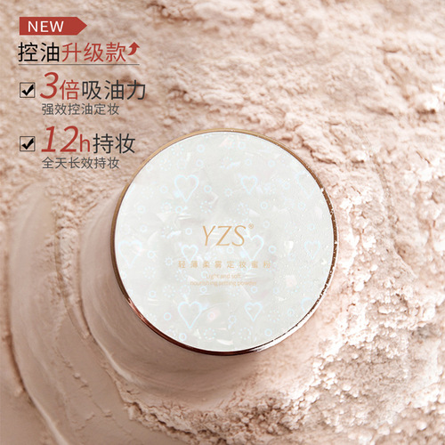 YZS light and soft mist setting powder, as fine as smoke, light setting powder, loose powder, makeup loose powder wholesale