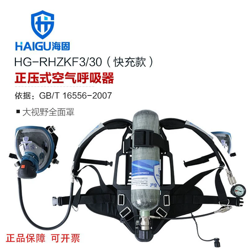 Оригинальные оригинальные товары Haigu RHZKF6.8/30 воздушный респиратор с положительным давлением с антивирусной полной противопожарной защитой