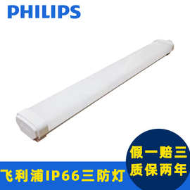 飞利浦明晖LED一体化支架灯WT068C高亮防水防尘车库灯IP66三防灯