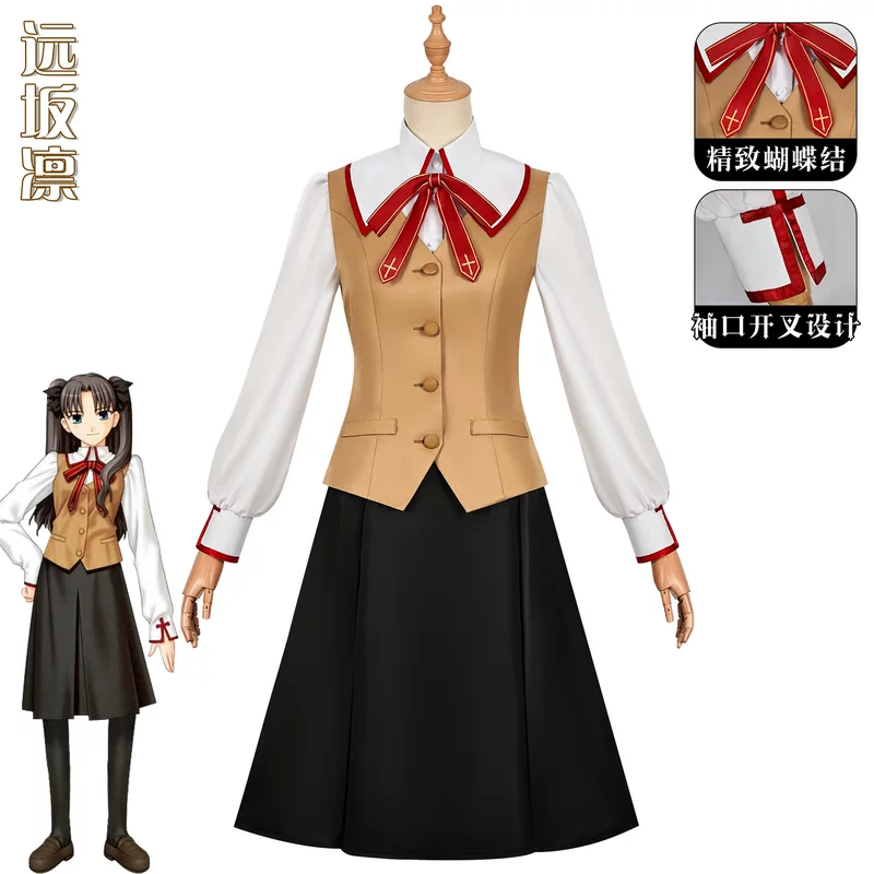 Костюм косплея по Fate/stay night: Маки Сакура, Тоосака Рин, косплей на 2D-анимацию, школьная форма